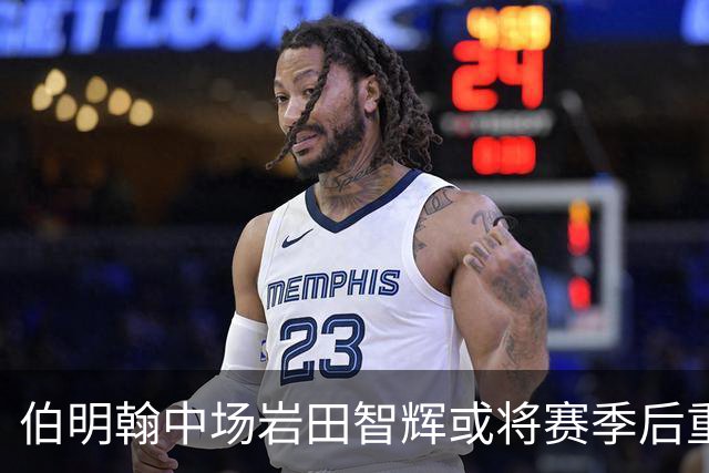伯明翰中场岩田智辉或将赛季后重返日本联赛